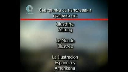 Руско - Турската война 3