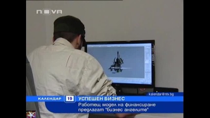 Бизнес ангелите, 19 февруари 2011, Календар Нова Тв