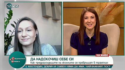 "Социална мрежа" (15.03.2021)