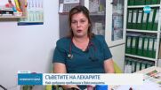 Медик: При висока температура не тичайте веднага към лекарските кабинети