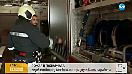 Гл. комисар Николов: Условията за работа на пожарникарите се подобряват