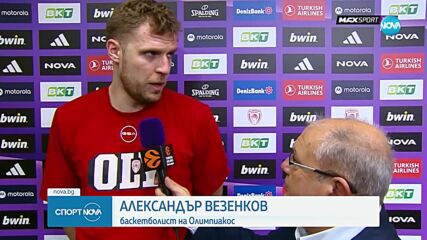 Нов много силен мач за Александър Везенков в Евролигата