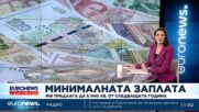 Финансовото министерство предлага 940 лв. минимална заплата от 2024 г.