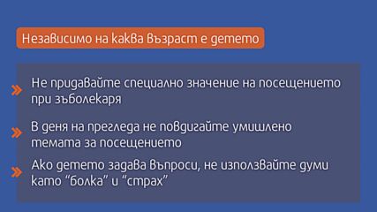 Как да подготвим детето за зъболекар?