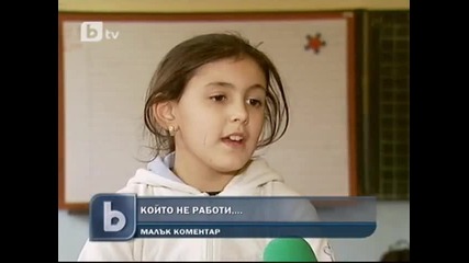 Който не работи