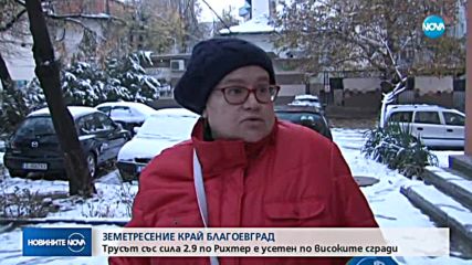 Слабо земетресение е регистрирано край Благоевград