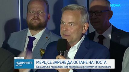 Канцлерът на Германия е под натиск след пореден лош резултат на местен вот
