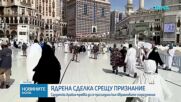 Тръмп с ново условие за ядрената сделка със Саудитска Арабия