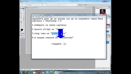 Как да си направим черно - бяла картинка с Photoshop 7.0 