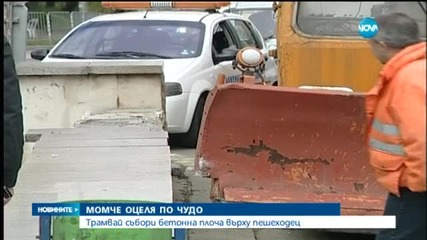 Бетонни плочи от подлез паднаха върху минувач