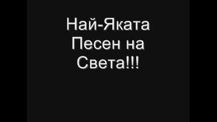 Бате Пешо feat. Тина - My Friends