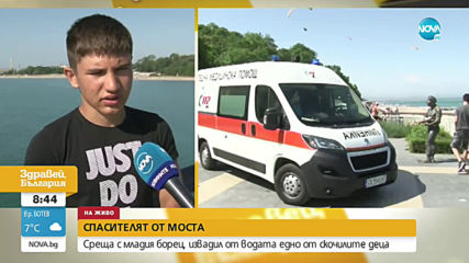 Млад борец спасил от удавяне едно от момчетата в Бургас