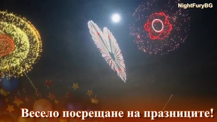Весели празници !