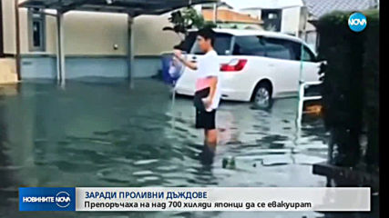 Порои в Япония, готвят евакуация на 700 000 души