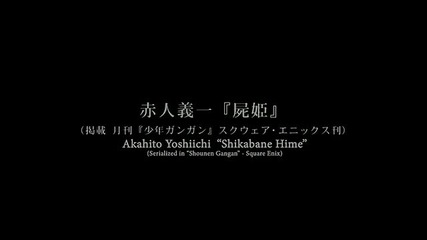 Shikabane Hime: Aka Episode 1