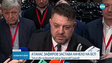 Конгресът на БСП избра членове на Националния съвет на партията