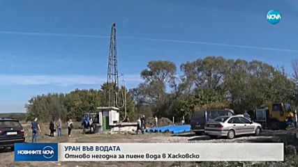 Отново негодна за пиене вода в Хасковско