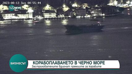 Застрахователи вдигнат премиите за кораби, плаващи до руски пристанища в Черно море