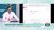 BgGPT улеснява работата на институции у нас