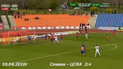 10.04.2010г. Сливен - Цска 2 - 4 