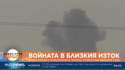 Втори кораб с хуманитарна помощ поема към Ивицата Газа
