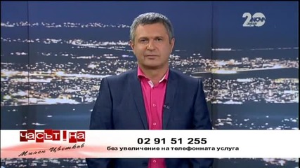 „Кандидати с лопати” - Часът на Милен Цветков (09.09.2014)
