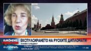 Елена Поптодорова: Целенасочена политика на Русия е да инсталира хора от службите в своите посолства