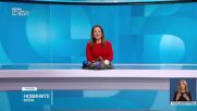 Новините на NOVA NEWS (06.01.2025 - 20:00)