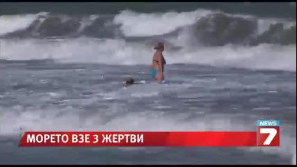 Морето взе три жертви за 24 часа
