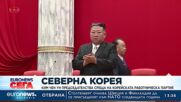 Ким Чен Ун председателства среща на Корейската работническа партия
