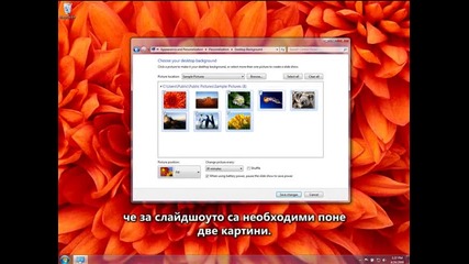Създаване на слайдшоу за фон на работния плот Windows 7 