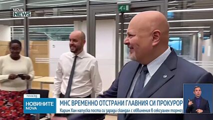 Отстраниха главния прокурор на Международния наказателен съд заради обвинения в сексуално посегателство