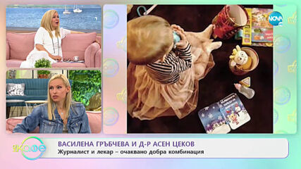 „На кафе“ с Василена Гръбчева и д-р Асен Цеков (23.04.2021)