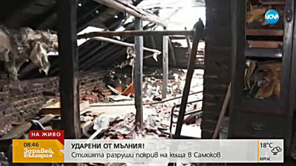 Какви са щетите, след като мълния удари къща в Самоков