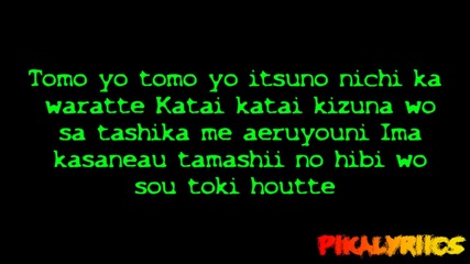 Sug - Rockin' Playing Game 「 Fairy Tail Opening 4 」lyrics