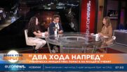 "Два хода напред": Инициатива на ученици подпомага проект за млади учени