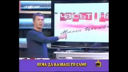 ! Зрител Със Сериозни Комплекси - Господари На Ефира !