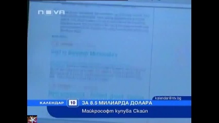 Microsoft купува skype,календар Нова телевизия