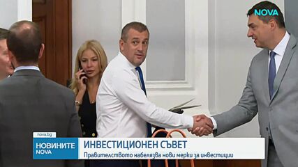 Започна работата на Координационния съвет за насърчаване на инвестициите към Министерския съвет
