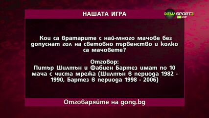 Поредният победител в „Нашата игра“
