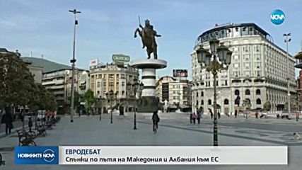 ЕВРОДЕБАТ: Спънки по пътя на Македония и Албания към ЕС