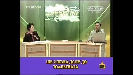 Господари На Ефира - Ох Искам До Тоалетната