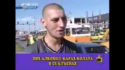 Господари На Ефира - Некарам Трезвен