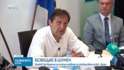 Шишков: Най-вероятно ще поискам оставката на ръководството на ВиК - Шумен