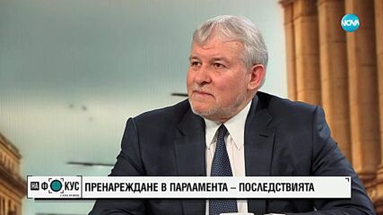 Румен Христов: Има достатъчно гласове за еврозоната