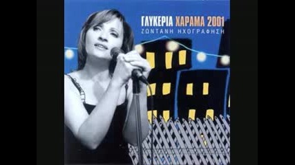 Glykeria - Stin odo eroteumenon 