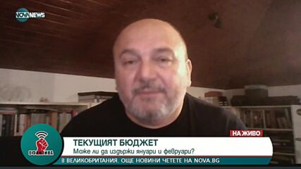 Любомир Дацов: Правителството се опита да си осигури комфорт от дълг с ниски лихви