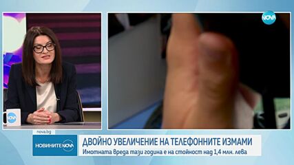 Двойно увеличение на телефонните измами: Имотната вреда тази година е на стойност над 1,4 млн. лева