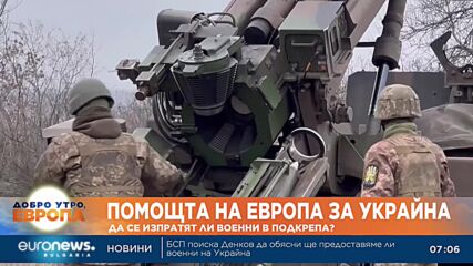 Евродепутатът Александър Йорданов: Човешкият фактор на войната в Украйна не бива да се подценява