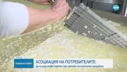 Асоциацията на потребителите иска проверка на цените на млякото